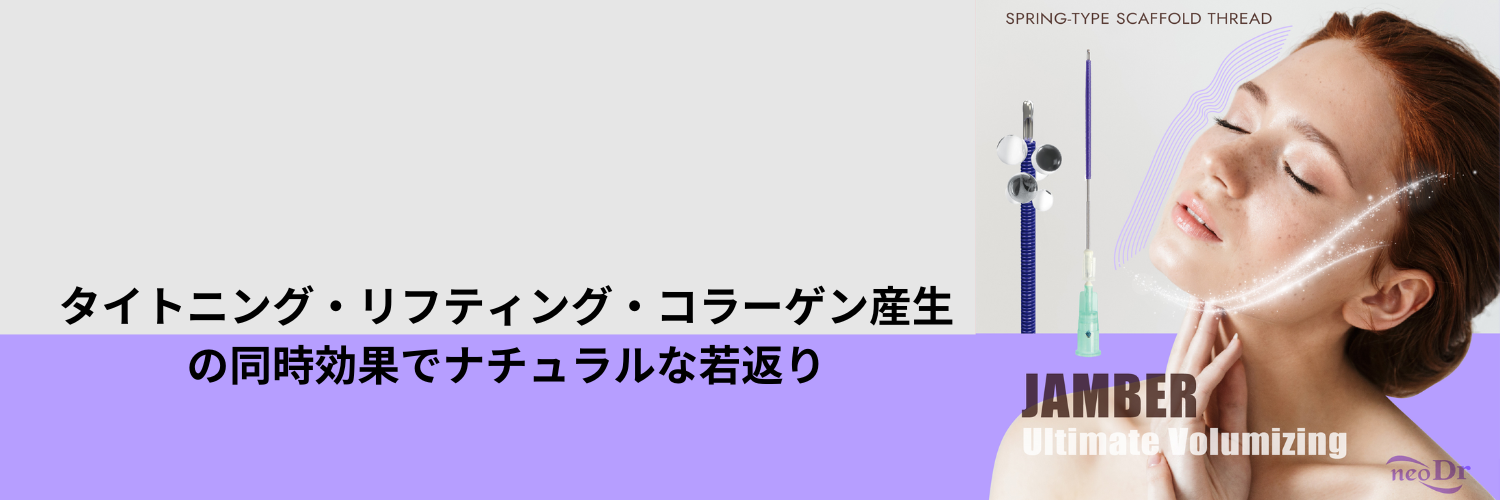 N-JAMBERスレッドで解決！ゴルゴライン・口周りの自然な若返り